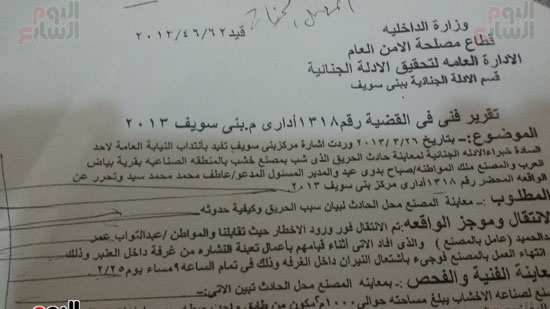 مأساة مستثمر مع الصندوق الاجتماعى والجمعية المصرية للتأمين ببنى سويف (12)