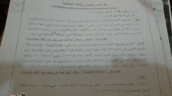 مأساة مستثمر مع الصندوق الاجتماعى والجمعية المصرية للتأمين ببنى سويف (13)