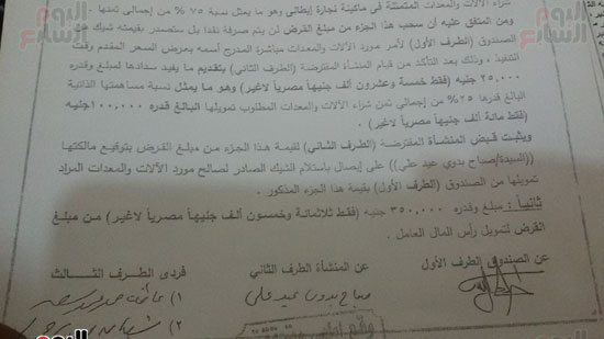 مأساة مستثمر مع الصندوق الاجتماعى والجمعية المصرية للتأمين ببنى سويف (15)