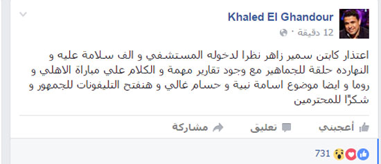 خالد الغندور سمير زاهر يعتذر عن حضور البرنامج لدخوله المستشفى