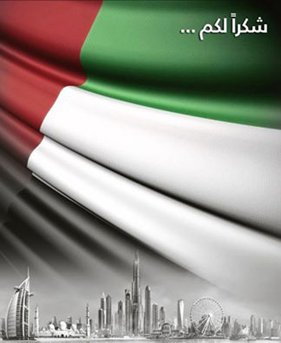الإمارات  (2)