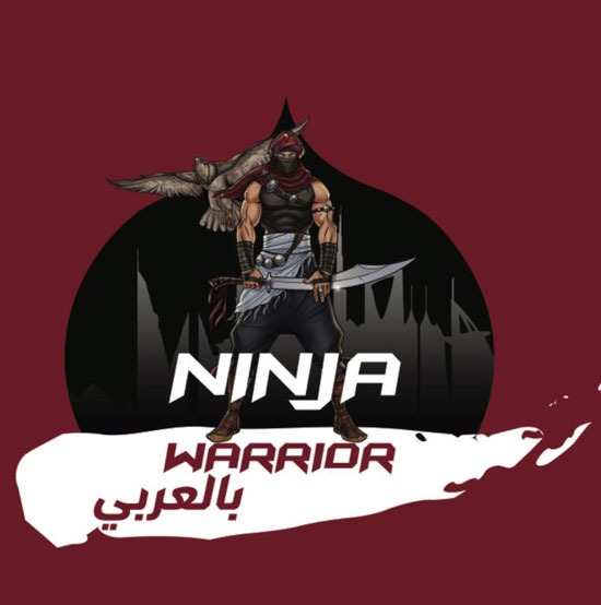 مؤتمر ninja warrior بسهل حشيش (1)