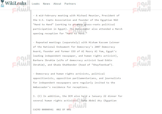 تسريبا لـ ويكليكس يكشف عن منظمات وشخصيات مصرية تلقت دعما من السفارة الأمريكية (3)