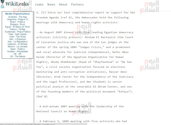 تسريبا لـ ويكليكس يكشف عن منظمات وشخصيات مصرية تلقت دعما من السفارة الأمريكية (6)