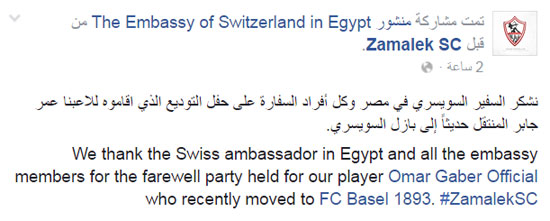 صفحة الزمالك على فيس بوك تشكر السفير السويسرى على حفل توديع عمر جابر (9)