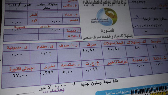  فاتورة مياه  (4)