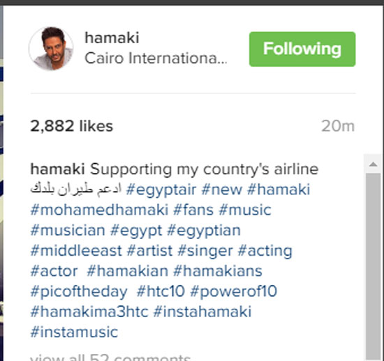 مصر للطيران ، محمد حماقى ، صورة سيلفى ، السياحة ، الشركة ، ادعم طيران بلدك  (2)