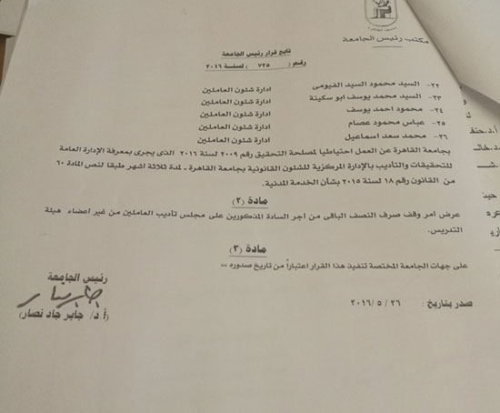 جامعة القاهرة تحيل 33 موظفا للتحقيق لامتناعهم عن المشاركة فى الامتحانات (1)