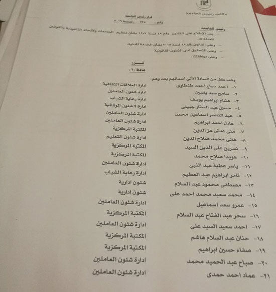 جامعة القاهرة تحيل 33 موظفا للتحقيق لامتناعهم عن المشاركة فى الامتحانات (2)