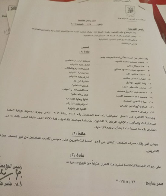 جامعة القاهرة تحيل 33 موظفا للتحقيق لامتناعهم عن المشاركة فى الامتحانات (3)