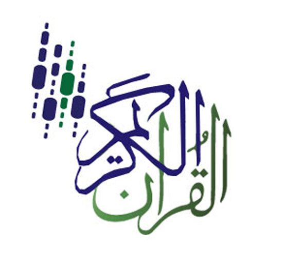 شعار-إذاعة-القرآن-الكريم
