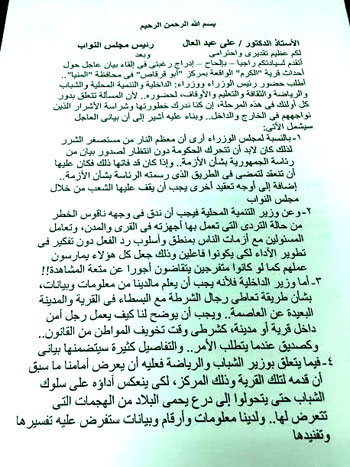 نائب يتقدم ببيان عاجل حول أحداث المنيا.. ويطالب البرلمان بلجنة تقصى حقائق (2)