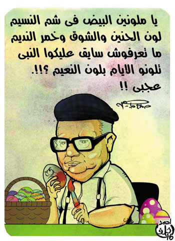 كاريكاتير شم النسيم (10)