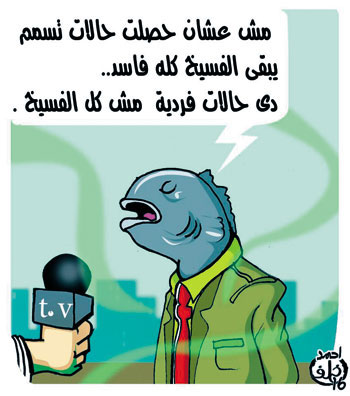 كاريكاتير شم النسيم (7)