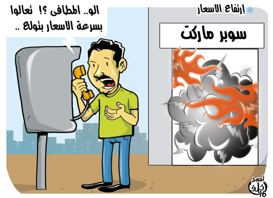 كاريكاتير ، الياميش ، ارتفاع الاسعار ، شهر رمضان، ياميش رمضان  (6)