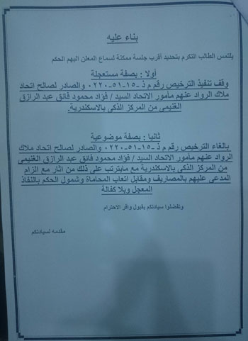 القضاء الإدارى يحيل دعوى ضد محافظ الإسكندرية وضباط الميناء لخبراء المحكمة (5)