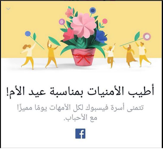 تهنئة فيس بوك بشم النسيم (2)
