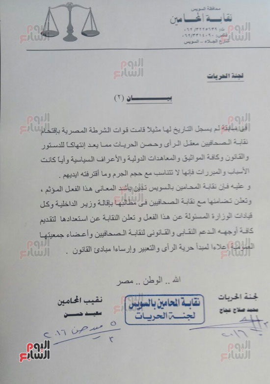 نقابة المحامين بالسويس تصدر بيانا لإدانة اقتحام الداخلية لـالصحفيين