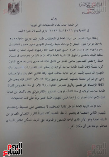 قرر حظر النشر بواقعة ضبط عمرو بدر ومحمود السقا بنقابة الصحفيين (1)