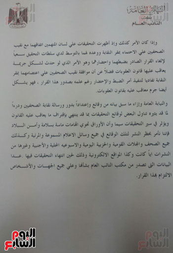 قرر حظر النشر بواقعة ضبط عمرو بدر ومحمود السقا بنقابة الصحفيين (2)