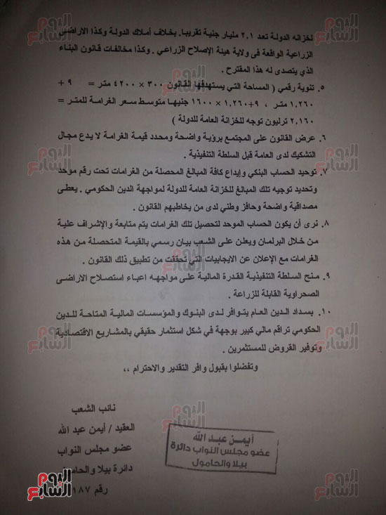 مجلس النواب (2)