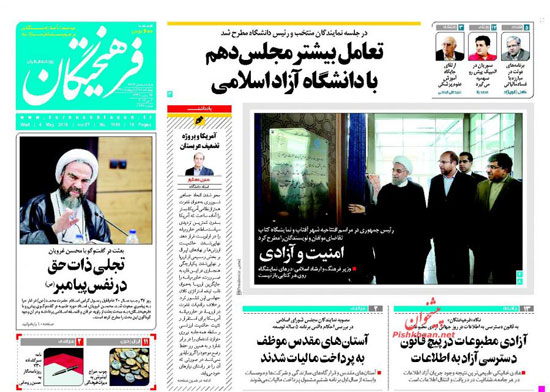 الصحف الإيرانية (1)