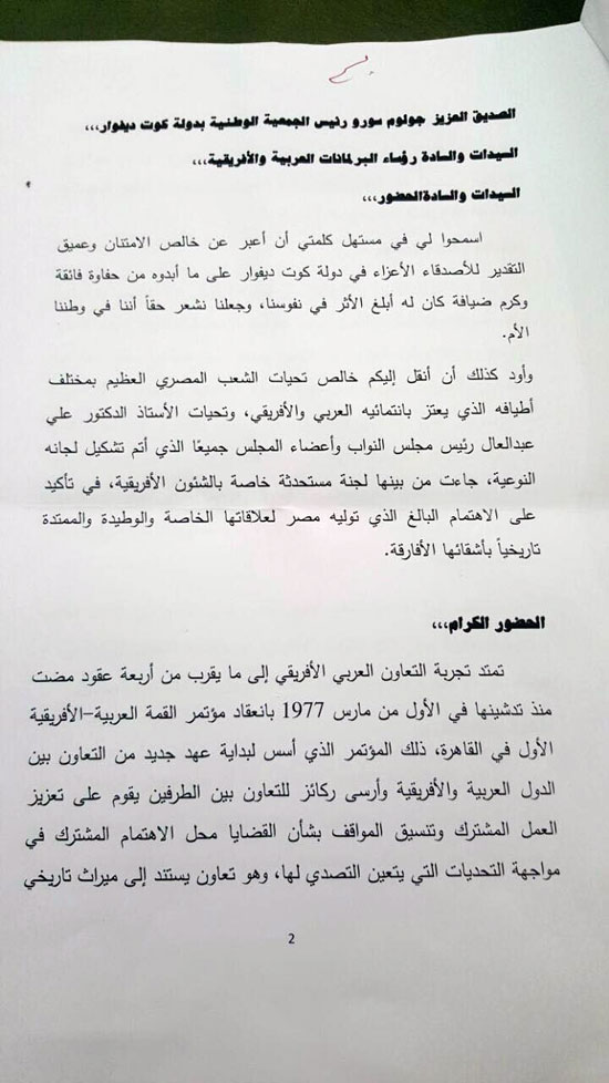 اخبار سياسة، البرلمان، المؤتمر العربى الافريقى، هالة ابو السعد (1)