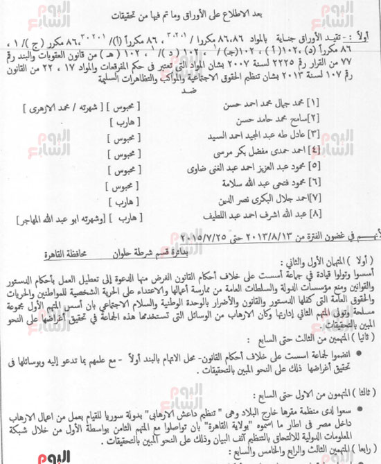 أخطر اعترافات «دواعش ولاية القاهرة» (5)