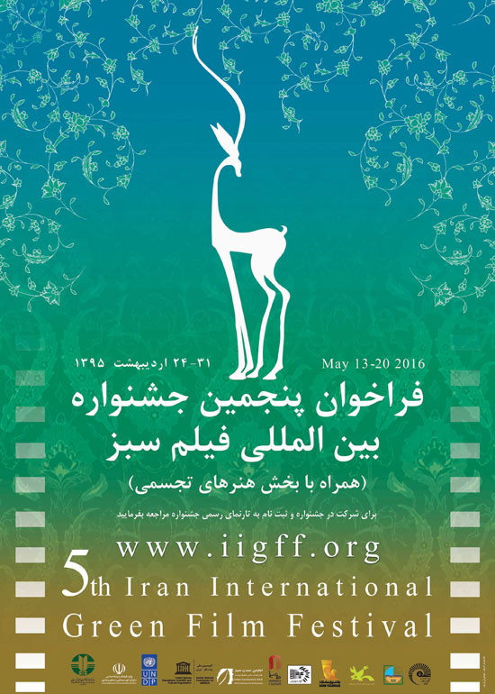 إنطلاق-الدورة-الخامسة-لمهرجان-الأخضر-السينمائي-الدولي-في-إيران