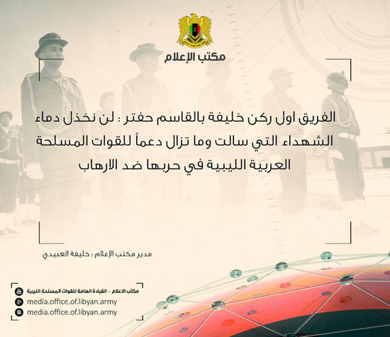 بيان  القيادة العامة للجيش الليبى  (2)