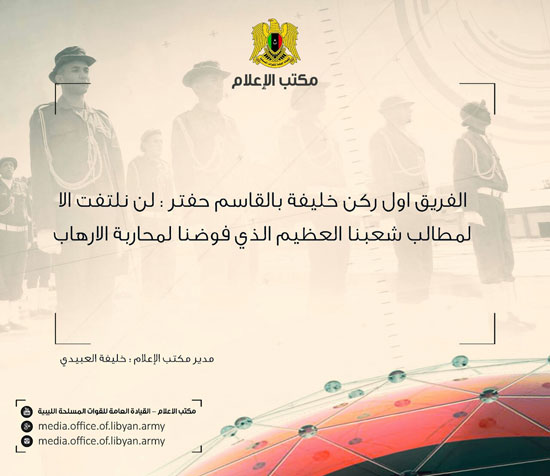 بيان  القيادة العامة للجيش الليبى  (3)