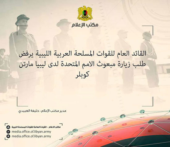بيان  القيادة العامة للجيش الليبى  (5)