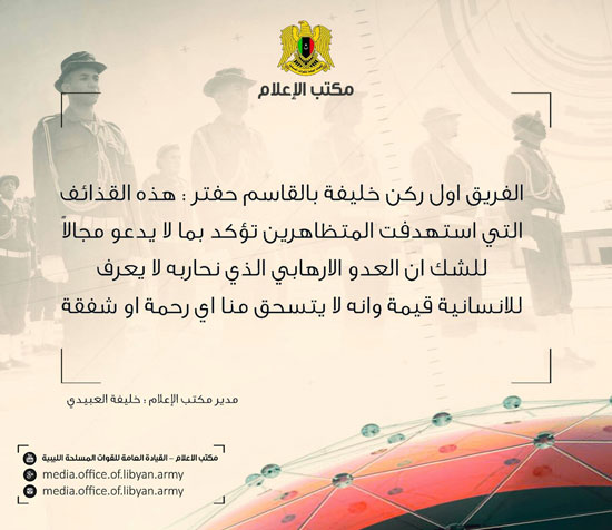 بيان  القيادة العامة للجيش الليبى  (6)