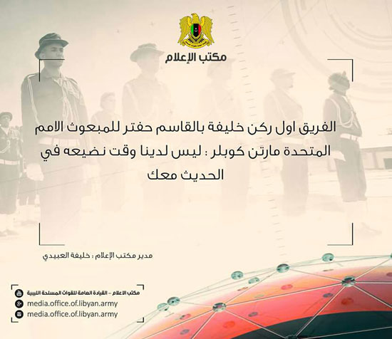 بيان  القيادة العامة للجيش الليبى  (7)