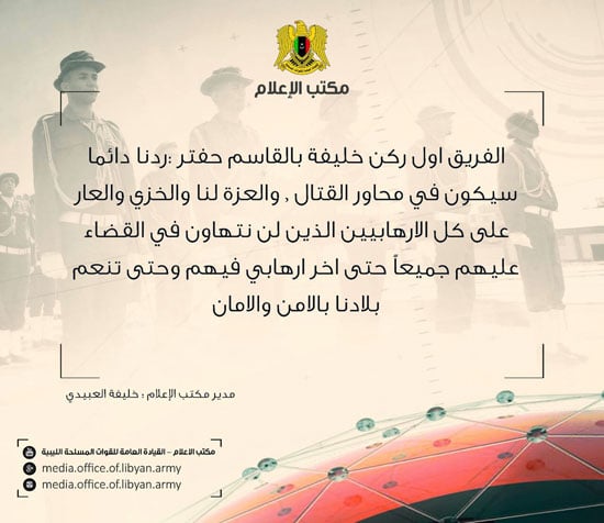 بيان  القيادة العامة للجيش الليبى  (8)