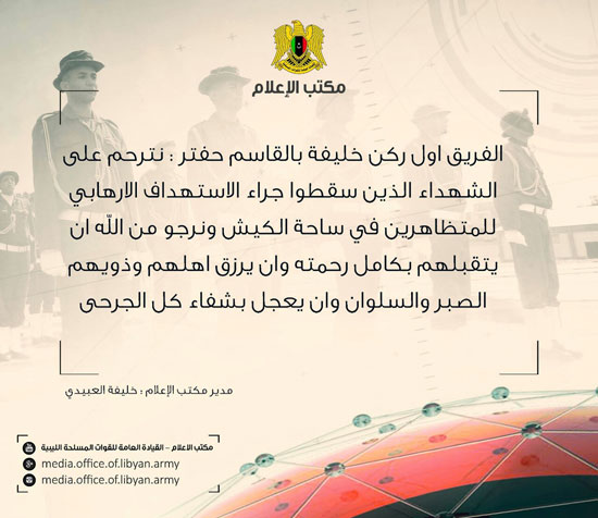 بيان  القيادة العامة للجيش الليبى  (9)
