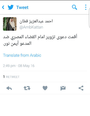 سفير السعودية بالقاهرة أقمت دعوى تزوير أمام القضاء المصرى ضد أيمن نور