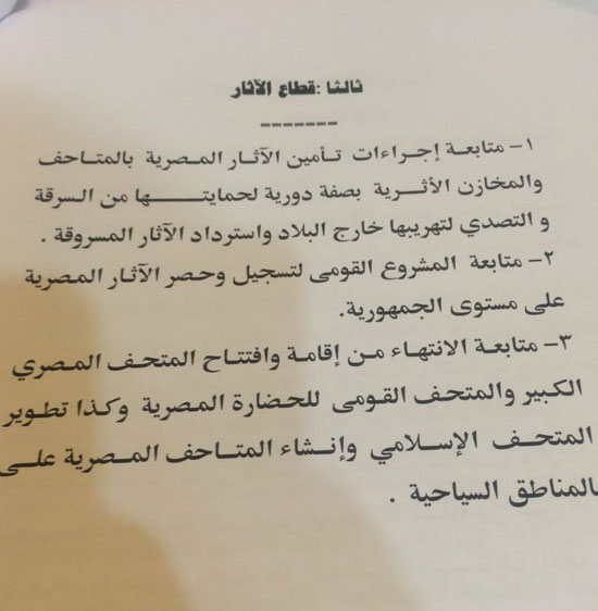 خطة عمل لجنة الثقافة والإعلام والآثار بالبرلمان (4)