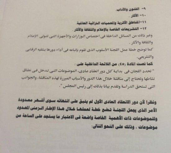 خطة عمل لجنة الثقافة والإعلام والآثار بالبرلمان (6)