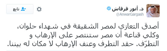 وزير-الشئون-الخارجية-الإماراتى-ينعى-الشعب-المصرى-على-تويتر-فى-شهداء-الشرطة