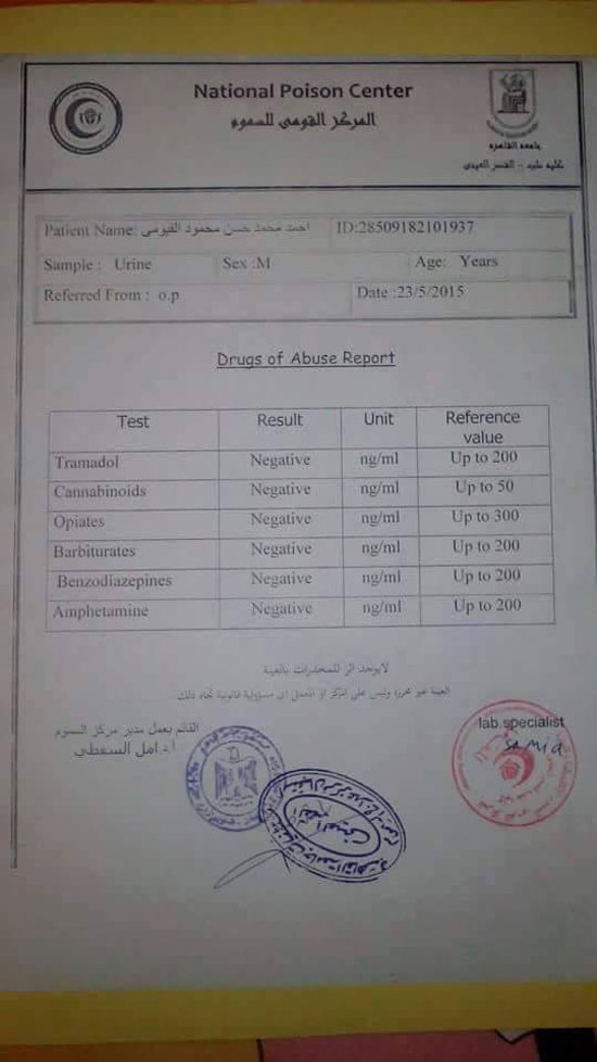 	تحليل المخدرات يثبت سلبيتها للموظف أحمد محمد حسن -اليوم السابع -6 -2015