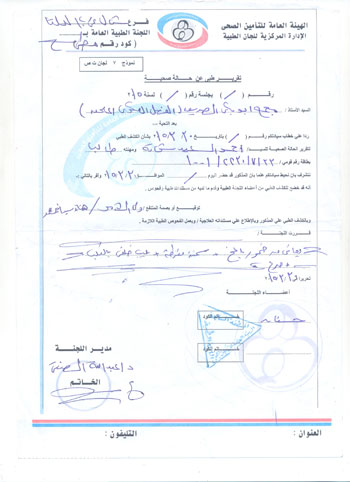 تقرير طبى لحالة أحمد الصحية -اليوم السابع -6 -2015