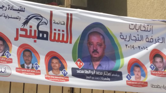 لافتة أحد التحالفات بانتخابات الغرفة التجارية -اليوم السابع -6 -2015
