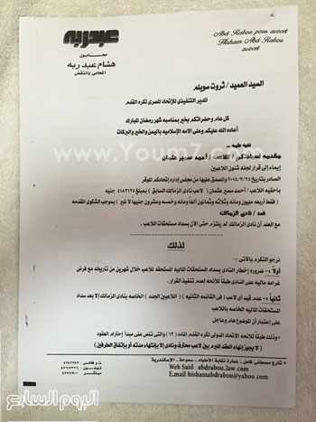طلب محامى عبد الواحد بإيقاف القيد بالزمالك -اليوم السابع -6 -2015