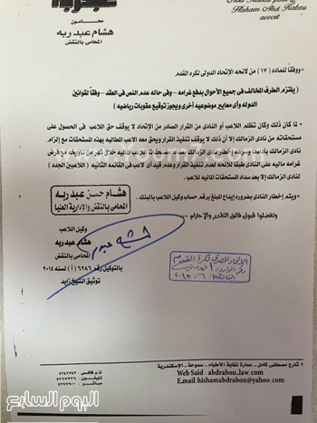 طلب محامى عبد الواحد بإيقاف القيد بالزمالك -اليوم السابع -6 -2015