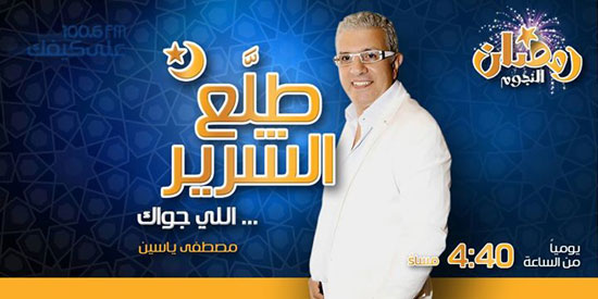 مصطفى ياسين يقدم برنامج 