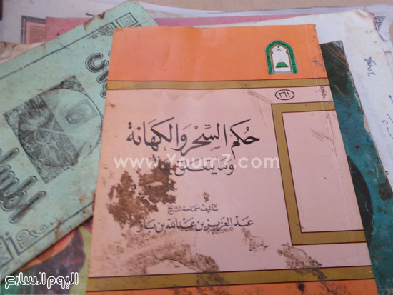 كتاب بعنوان حكم السحر والكهانة تم ضبطه فى مزرعة الإرهابى على أبو الخير -اليوم السابع -6 -2015