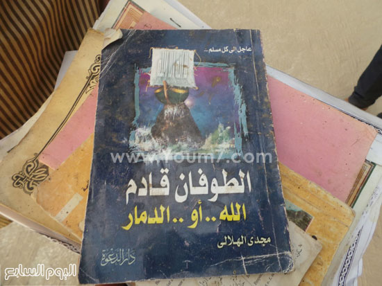 كتاب بعنوان الطوفان قادم الله أو الدمار تم ضبطه فى مزرعة الإرهابى على أبو الخير -اليوم السابع -6 -2015
