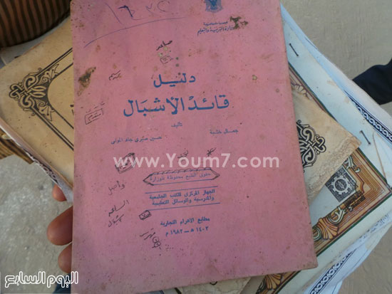 كتاب بعنوان دليل قائد الأشبال تم ضبطه فى مزرعة الإرهابى على أبو الخير -اليوم السابع -6 -2015