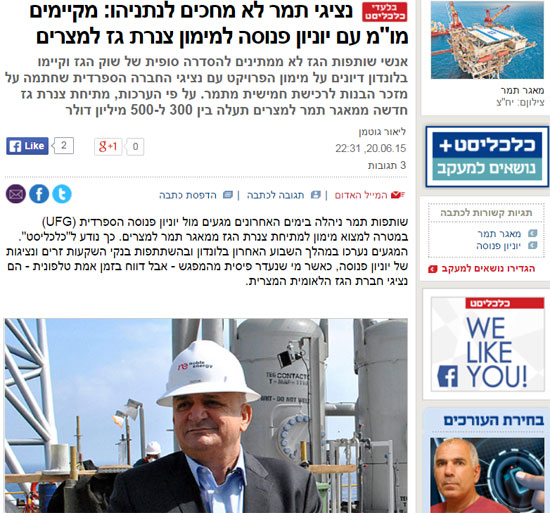 جانب من تقرير الصحيفة الاقتصادية الاسرائيلية -اليوم السابع -6 -2015
